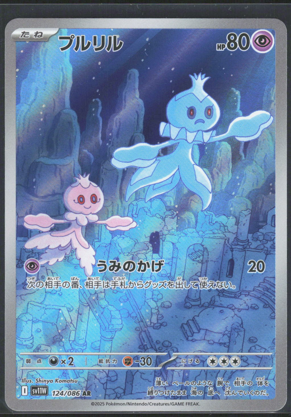Pokemon TCG Frillish SV11W: White Flare 124/086 NM Art Rare Holo
