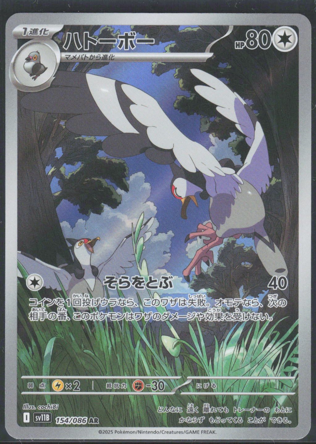 Pokemon TCG Tranquill SV11B: Black Bolt 154/086 NM Art Rare Holo